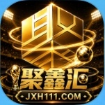 聚鑫汇